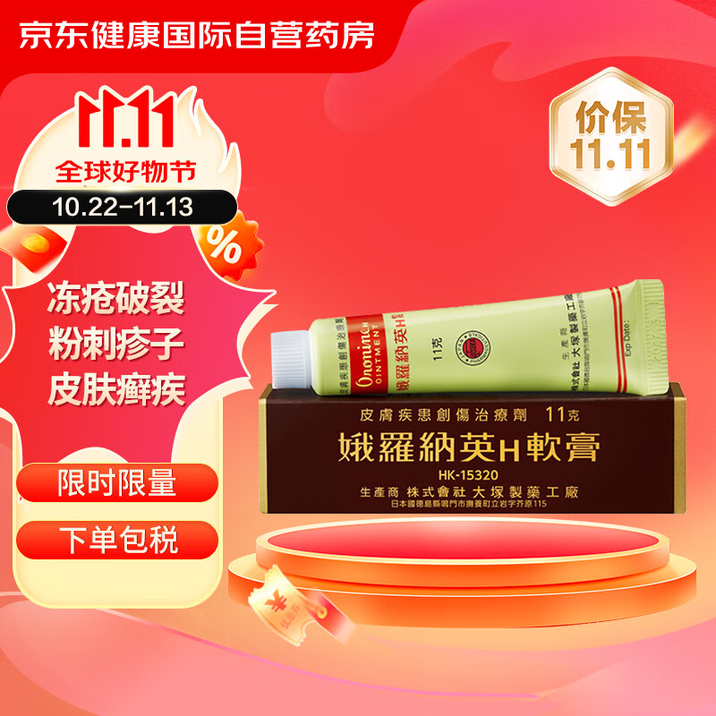 oronine娥罗纳英h软膏冻疮粉刺疹子烧烫伤体癣皮肤病干裂香港脚刀伤