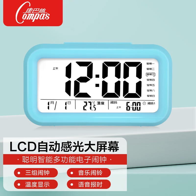 康巴丝 Compas 闹钟智能电子静音夜光聪明灯自动感光三组闹铃小闹钟儿童学生钟wd877蓝色 虎窝购