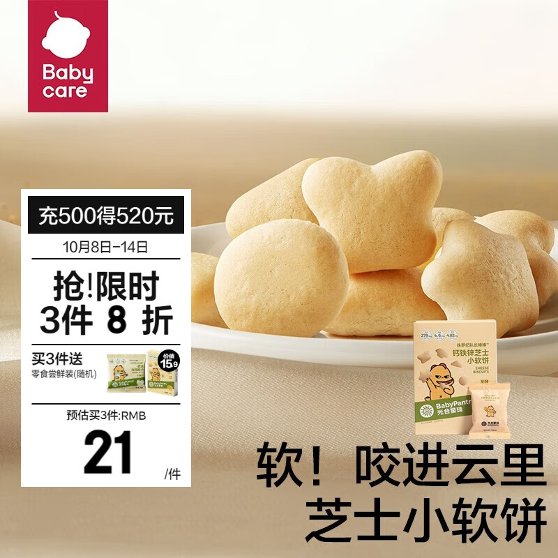 光合星球babycare高钙芝士小软饼儿童零食奶香软式小饼干松软易咀嚼无添加 钙铁锌芝士小软饼 60g/盒高性价比高么？
