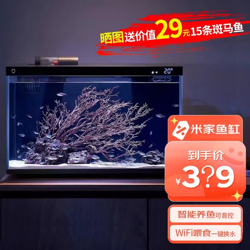 小米米家智能鱼缸小型客厅办公室桌面一键换水远程喂食超白玻璃生态缸 小米智能鱼缸【仅裸缸A】属于什么档次？