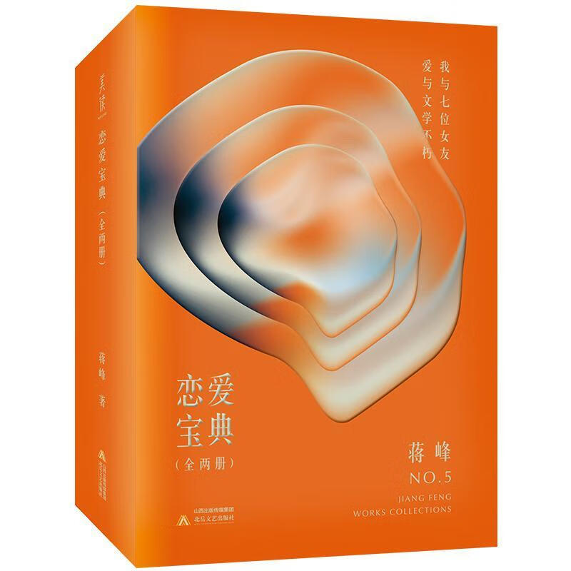 恋爱宝典蒋峰北岳文艺出版社