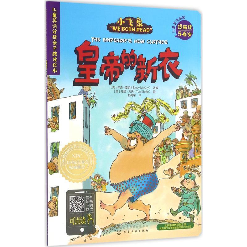 小飞象 皇帝的新衣 辛迪·麦凯 (Sindy Mckay), 托尼·戈夫 (Toni Goffe),