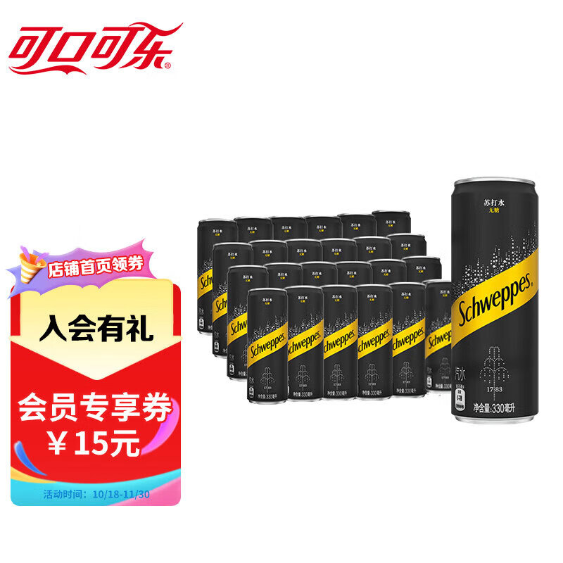 可口可乐（Coca-Cola）怡泉 Schweppes 无糖零卡 苏打水 汽水饮料 330ml*24罐 整箱装怎么看?