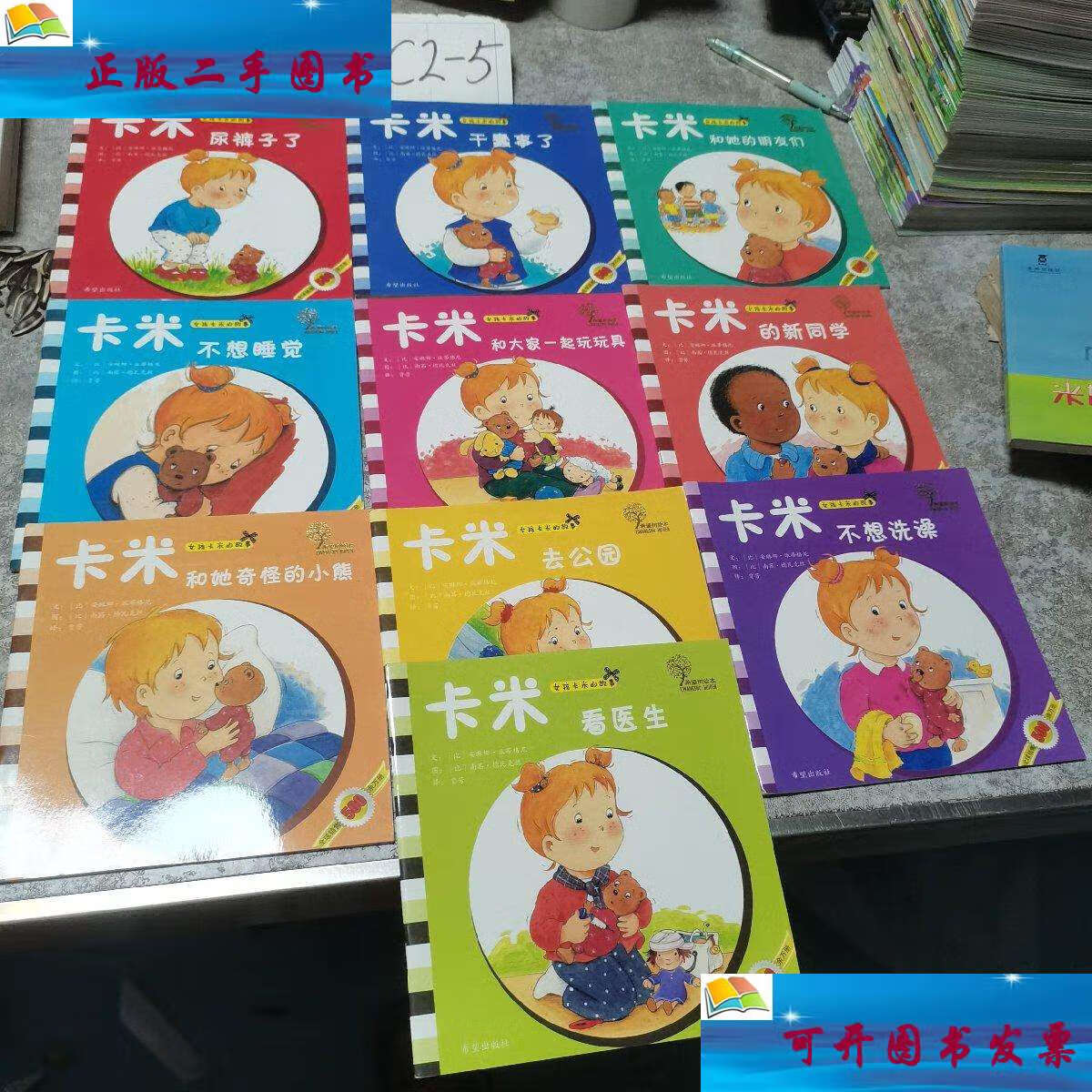 【二手9成新】女孩卡米的故事:卡米看医生,卡米尿裤子了,卡米和他的