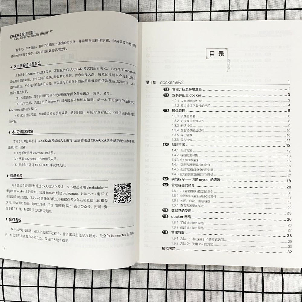 CKA/CKAD应试指南：从Docker到Kubernetes完全攻略 官方作序推荐教材
