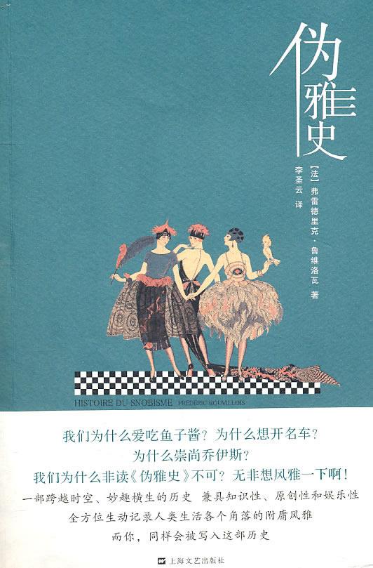 伪雅史【正版图书】