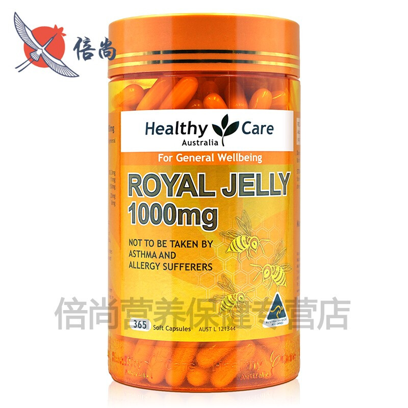 澳洲 hc蜂皇浆 蜂王浆软胶囊365粒