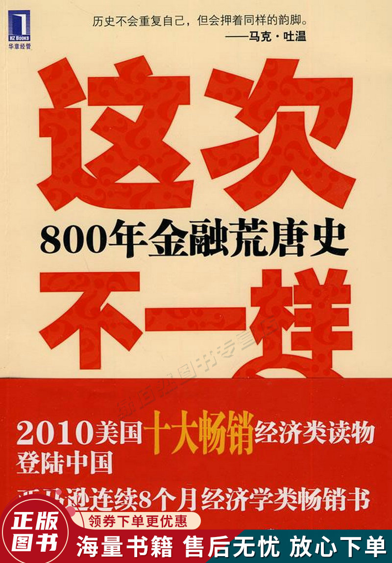 这次不一样800年金融荒唐史
