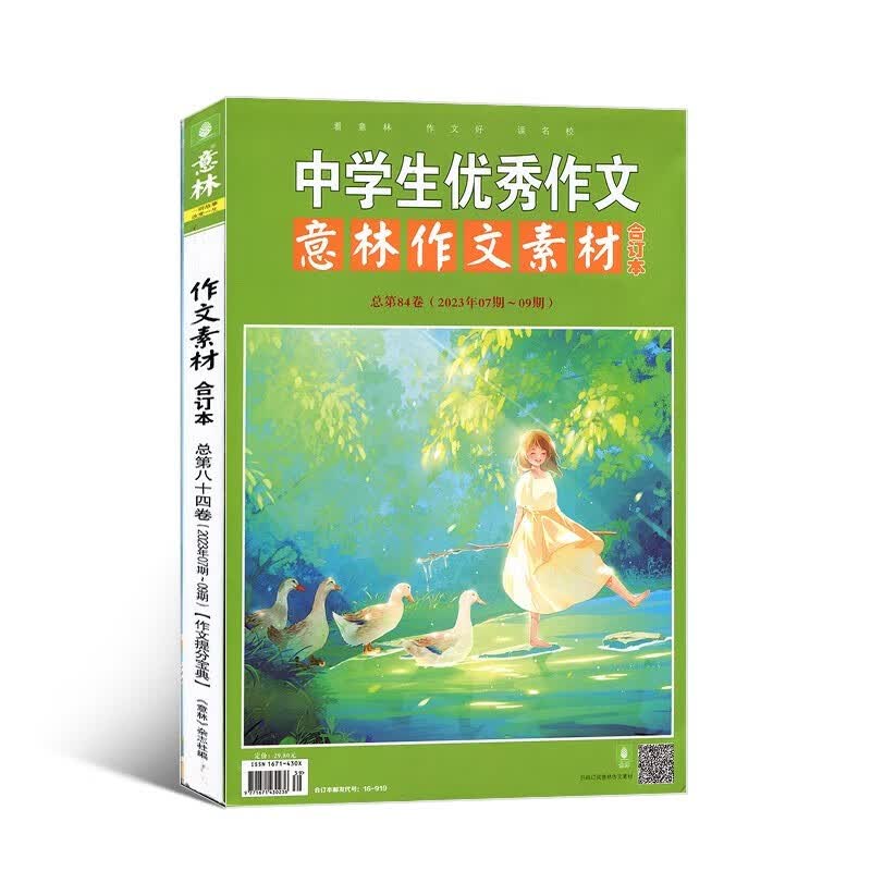 包邮 意林作文素材2023年合订本第84卷 杂志铺 作文提分宝典 青少年学生阅读与写作素材