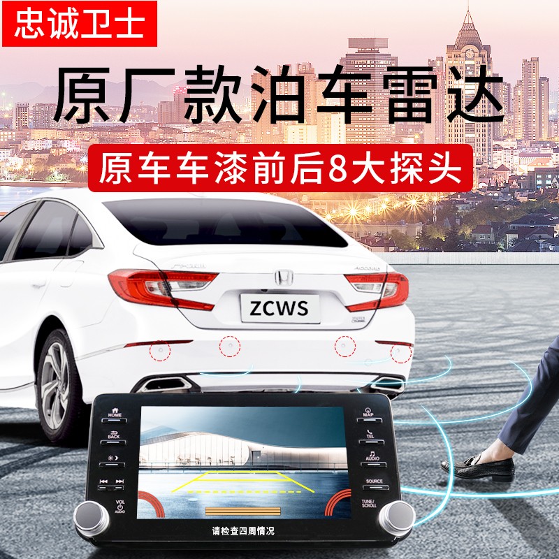 忠诚卫士适用于本田22款雅阁十代inspire冠道URV皓影前后倒车雷达原厂款协议改装 十一代思域劲动/燃动版【中控屏幕】只显示后面 前后雷达【拍下备注车型颜色】