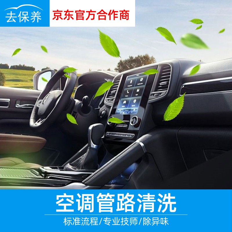 尤佳去保养汽车空调清洗服务工时 材料 空调管路杀菌(含材料)