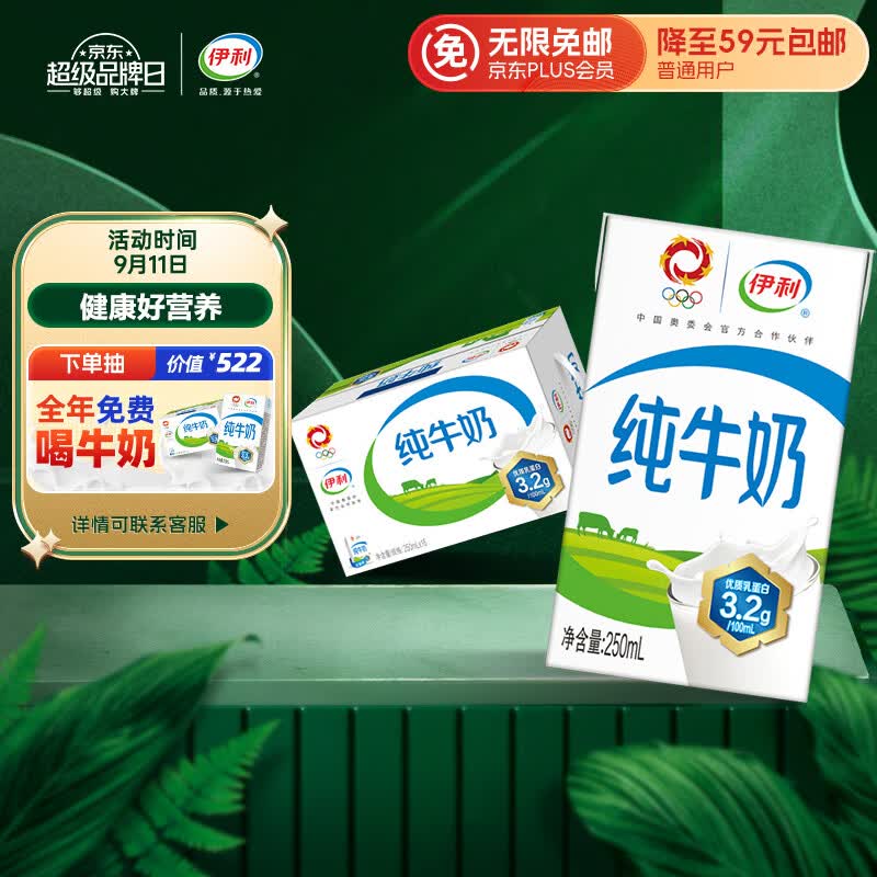 伊利 纯牛奶整箱250ml*16盒 全脂牛奶 优质乳蛋白 早餐伴侣 中秋送礼使用感如何?