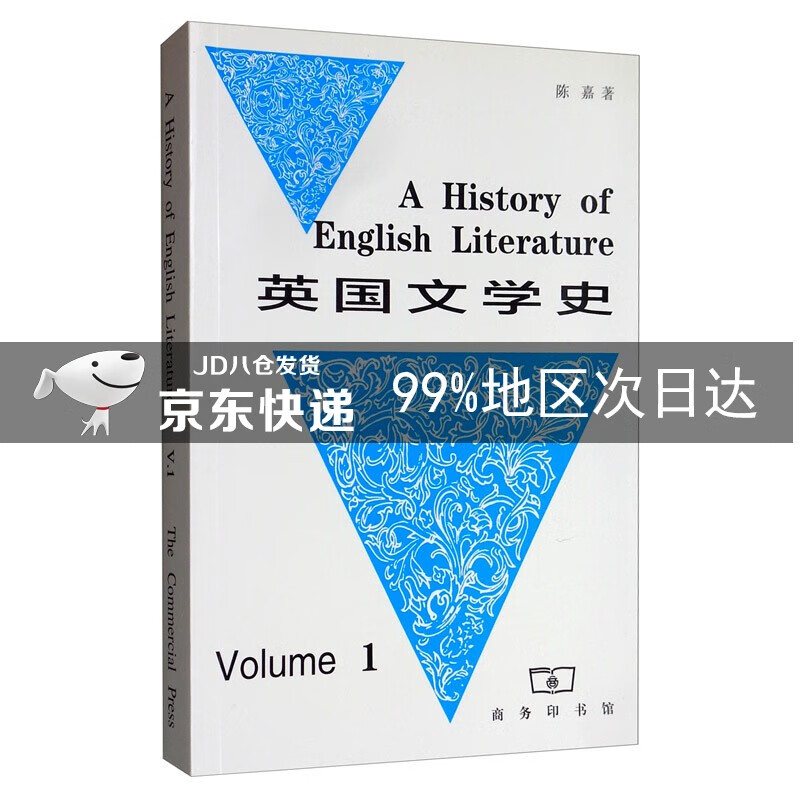 英国文学史（一）