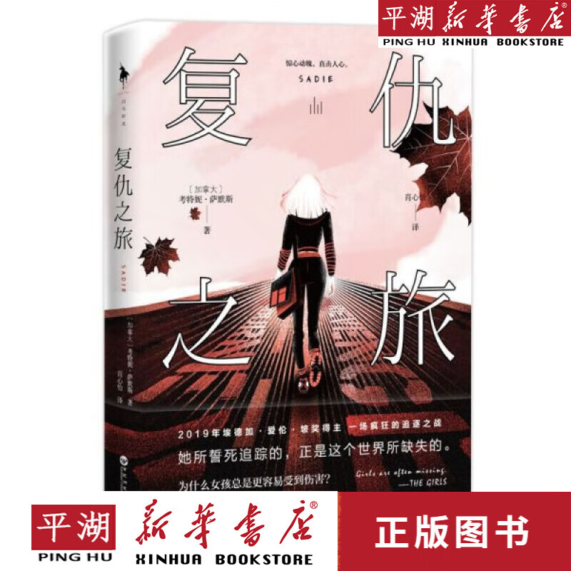 【书籍】复仇之旅