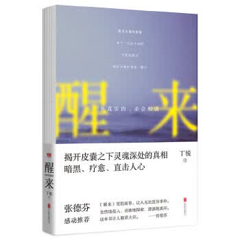 醒来凡真实的，必会相遇