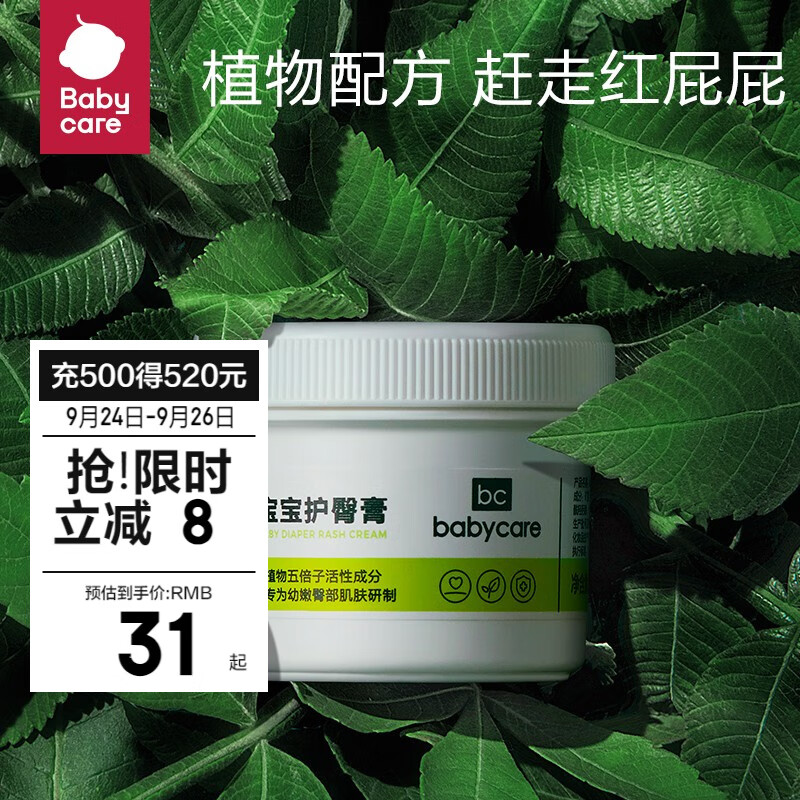 bc babycare婴儿护臀霜新生儿屁屁霜宝宝红pp护臀膏婴幼儿童红屁股护臀霜防烂 护臀膏正装【46g】怎么样,好用不?