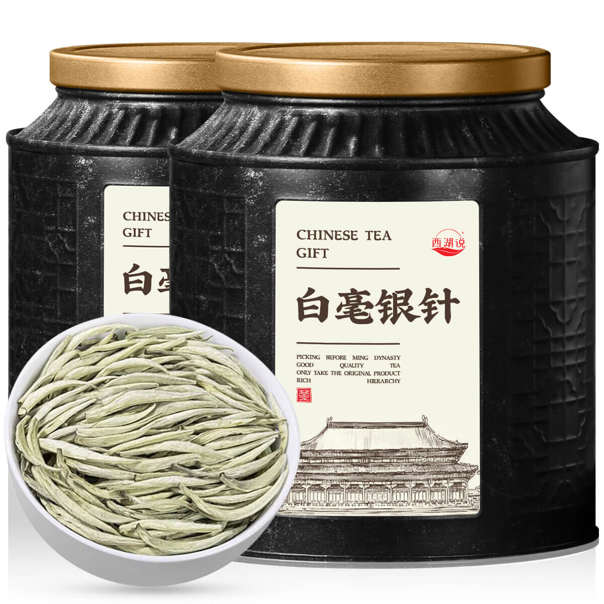 西湖说茶叶2017特级白毫银针正宗云南古树老白茶月光白嫩芽罐装100g*2