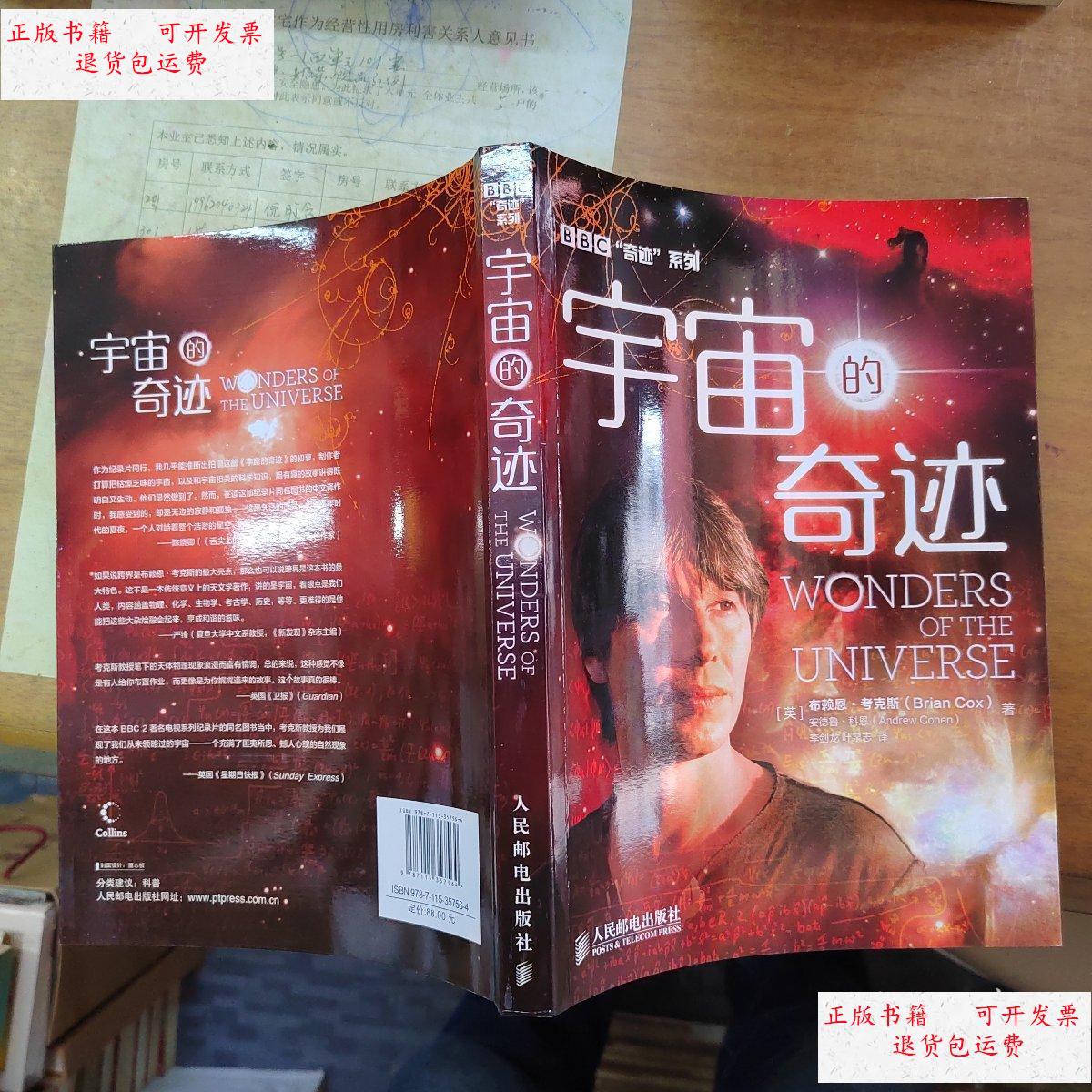 【二手9成新】宇宙的奇迹 /[英]安德鲁·科恩(andrew 人民邮电出版社
