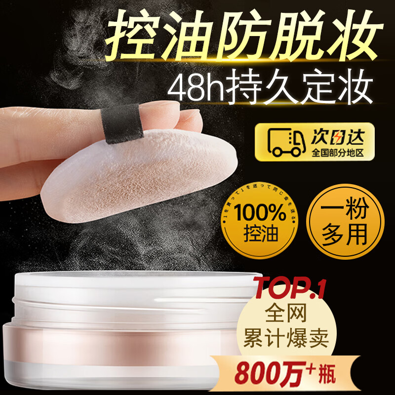Binee  KATO-AOAO散粉定妆粉透气控油定妆不脱妆自然裸妆6g #02透明的