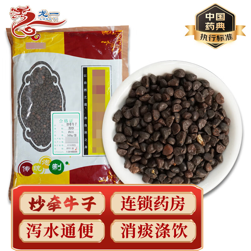 包邮】中药饮片  炒牵牛子 100克(拆零密封包装)