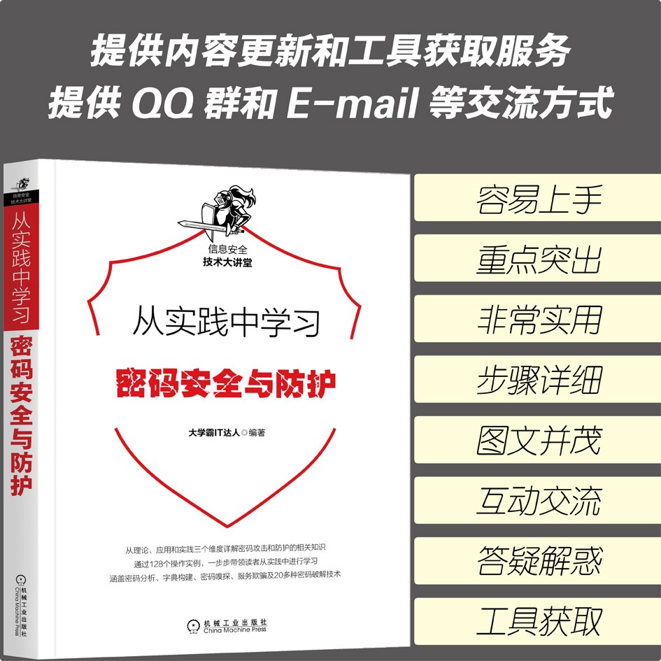 从实践中学习密码安全与防护详情图