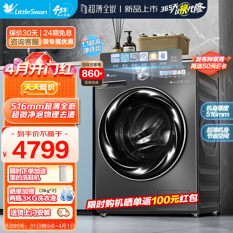 小天鹅（LittleSwan）滚筒洗衣机全自动10KG智能投放超微净泡水魔方 洗烘一体带烘干纤彩超薄全嵌触屏智能【小乌梅】 TD100RVIC