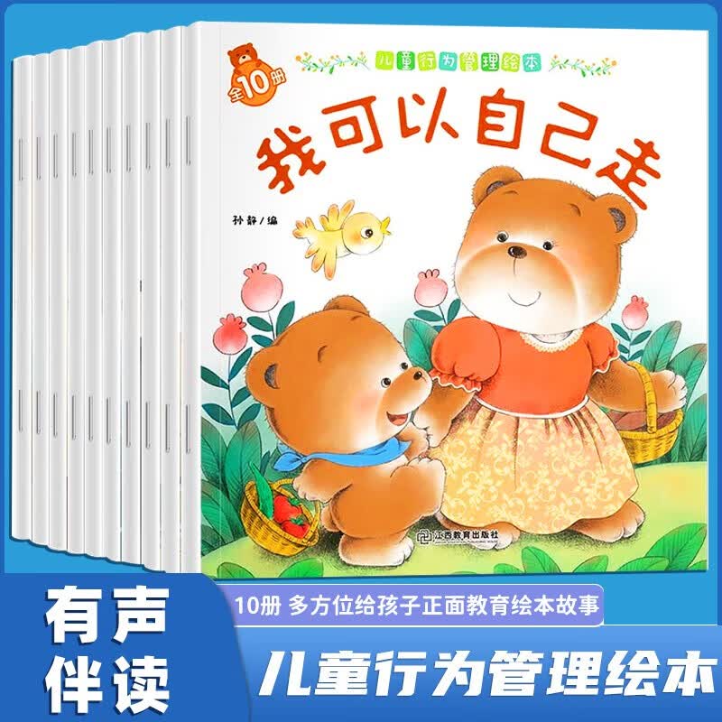 扫一扫听音频 小熊宝宝绘本系列（全10册）幼儿启蒙早教书 儿童行为管理绘本怎么样,好用不?
