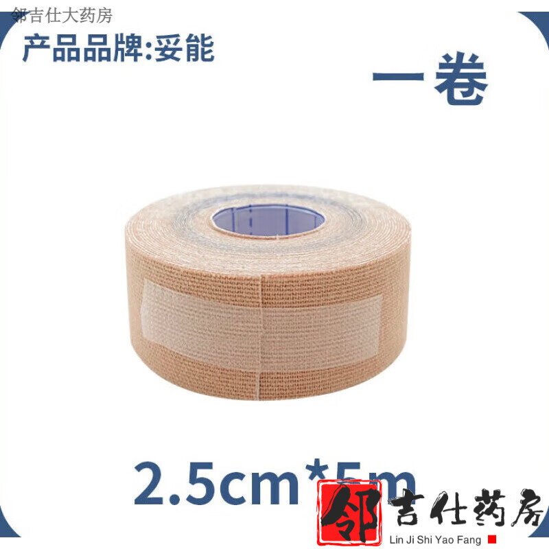 【大药房直售】妥能胶带3m宽胶布透气鼻胃饲导管固定贴肤色弹力手指
