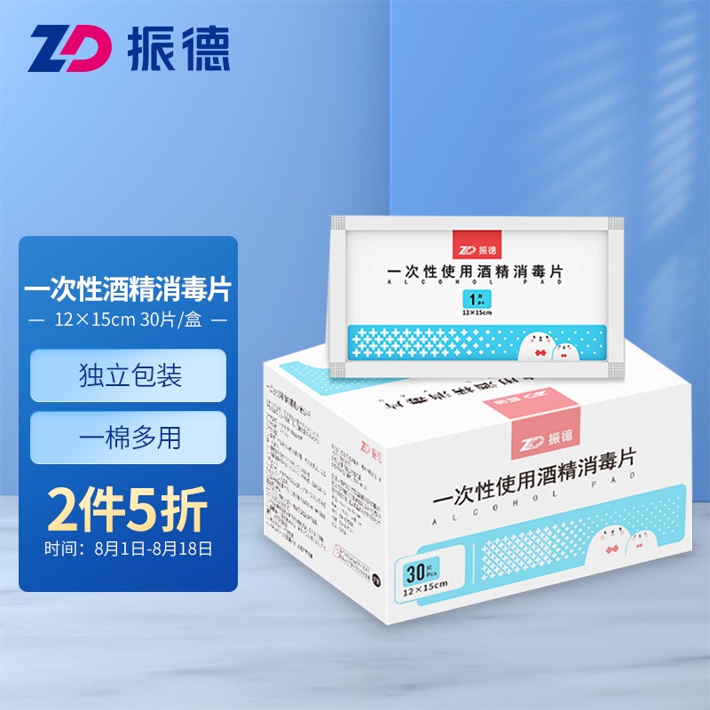 振德（ZHENDE）75%医用酒精棉片消毒酒精湿巾价格走势及评测