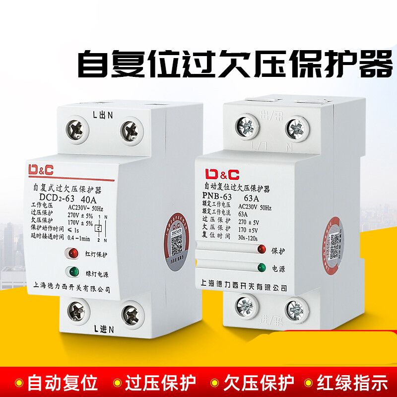 适用自动复位自复式过欠压保护器延时40a63安220 2p 32a
