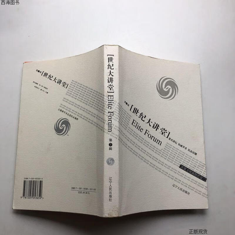 【二手九成新】世纪大讲堂{实物拍摄}