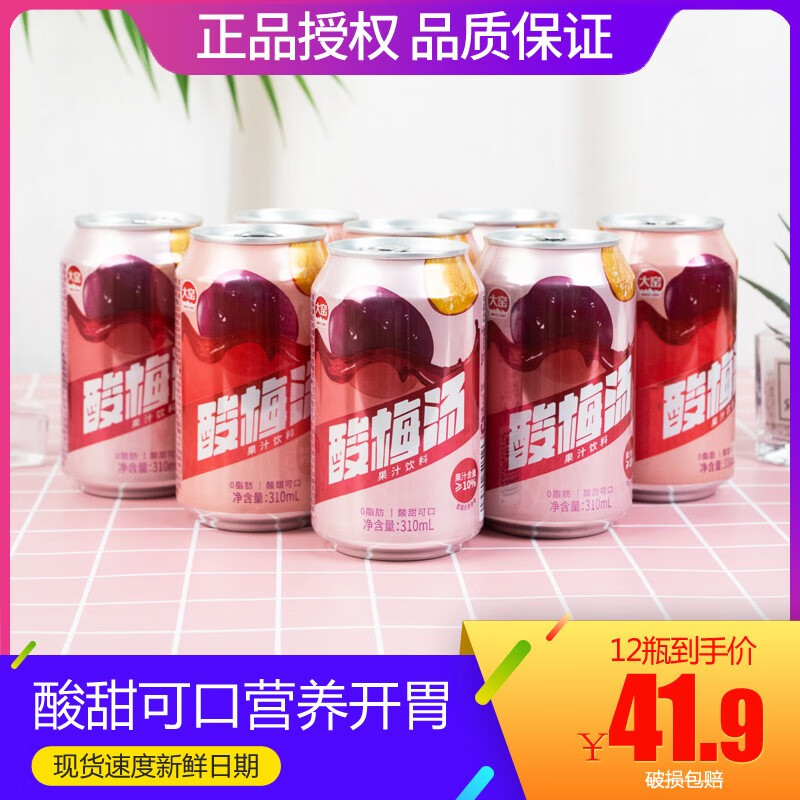 大窑酸梅汤浓缩乌梅汁山楂汁爽口便携罐装310ml*24罐 大窑酸梅汤12罐