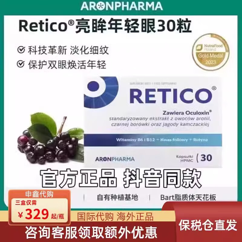 海外膳食花青素护眼胶囊眼年轻波兰进口苦莓亮眸年轻眼改善眼干涩 联系客服领取专属优惠 一盒装 京东折扣/优惠券