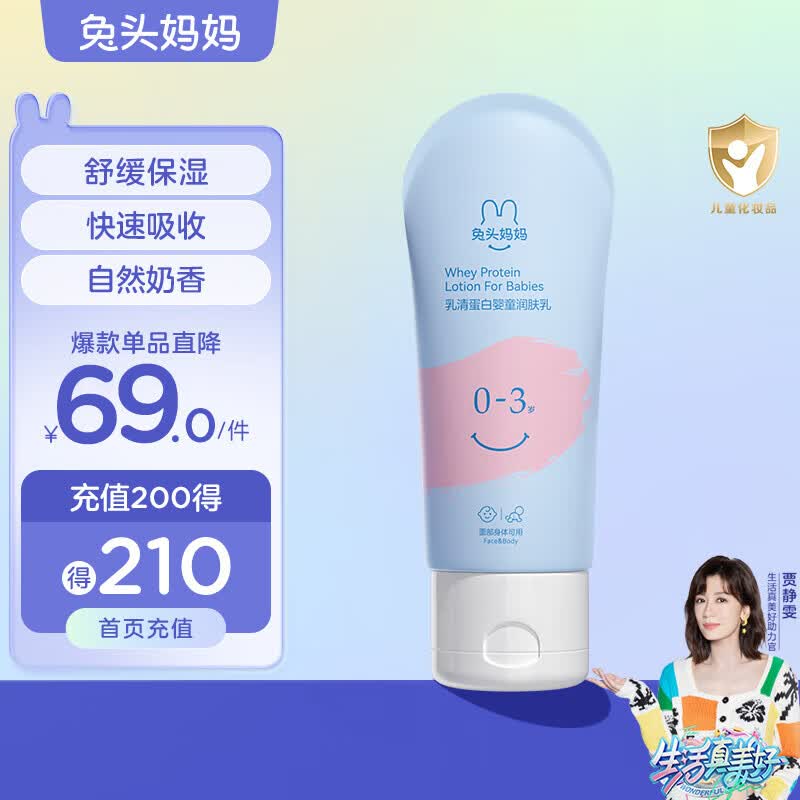 兔头妈妈 婴儿润肤乳 儿童乳清蛋白宝宝身体乳 保湿滋润补水润肤露200g使用感如何?