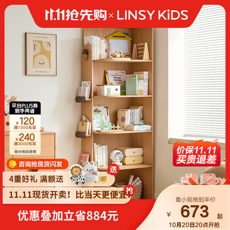 LINSY KIDS 林氏家居儿童书架客厅置物架落地卧室简约多层储物柜转角书柜 0.6m转角书柜