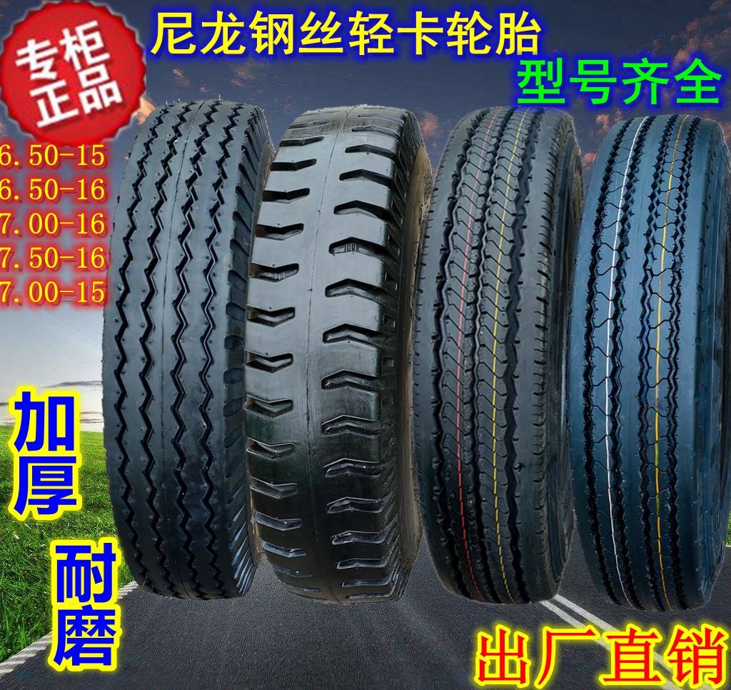 允和美名牌6.50-15lt轻卡货车轮胎650 700 7.