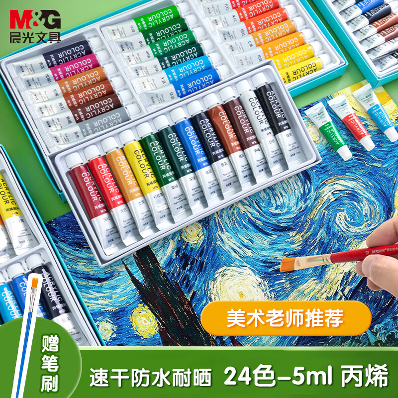 晨光(M&G)文具24色5ml防水速干丙烯畫顏料套裝  手繪便攜彩繪墻繪入門 美術(shù)diy兒童女孩玩具手工diy禮物開(kāi)學(xué)