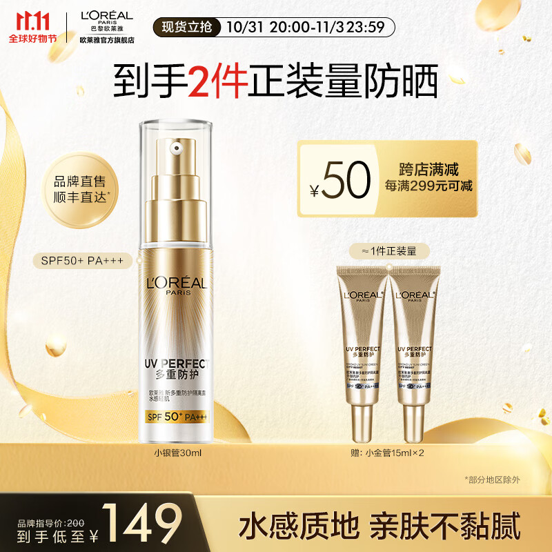 欧莱雅小银管欧莱雅水感轻肌防晒霜军训 麦色滤科技 清爽不黏腻 【清爽防晒】小银管30ml使用感如何?