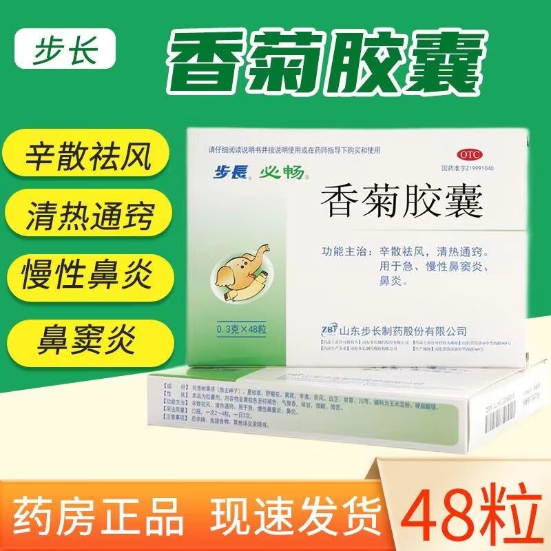 步长 香菊胶囊 0.