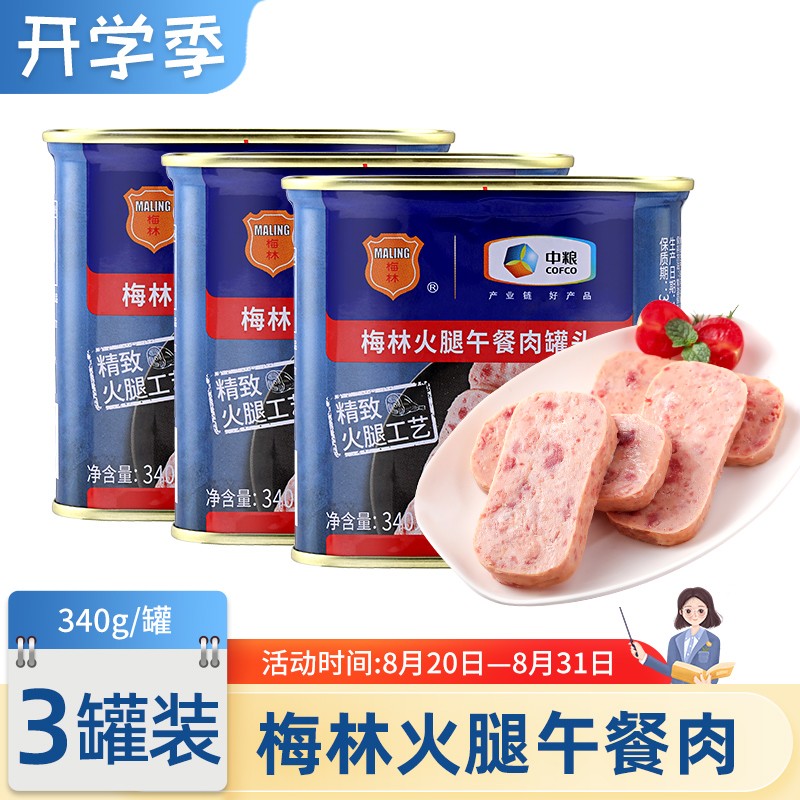 梅林（MALING） 梅林火腿午餐肉罐头340g/罐 3罐