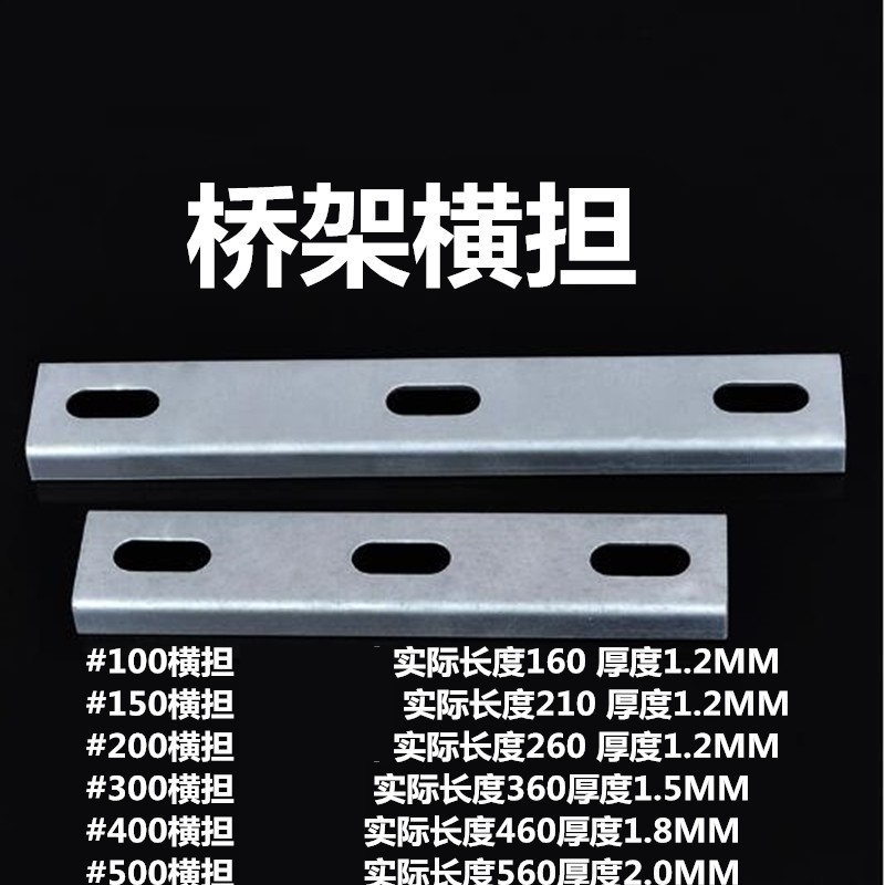 御舵 桥架横担 线槽吊件托架横担 桥架配件加厚加宽线槽吊件托架安装