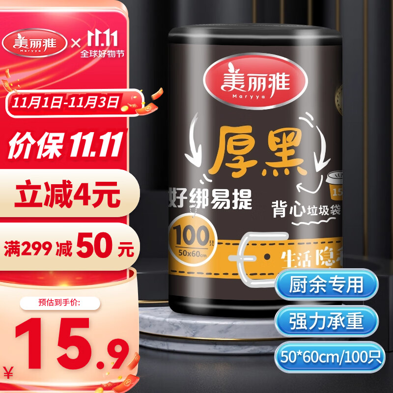 美丽雅垃圾袋大号加厚背心手提式厚黑塑料垃圾桶黑色50*60cm*100只怎么看?