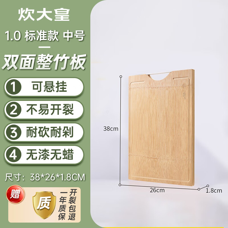 炊大皇（COOKER KING）菜板砧板切菜板案板家用實木整竹防霉加厚防滑雙面菜板 中號【標準款】整竹 雙面 不掉屑