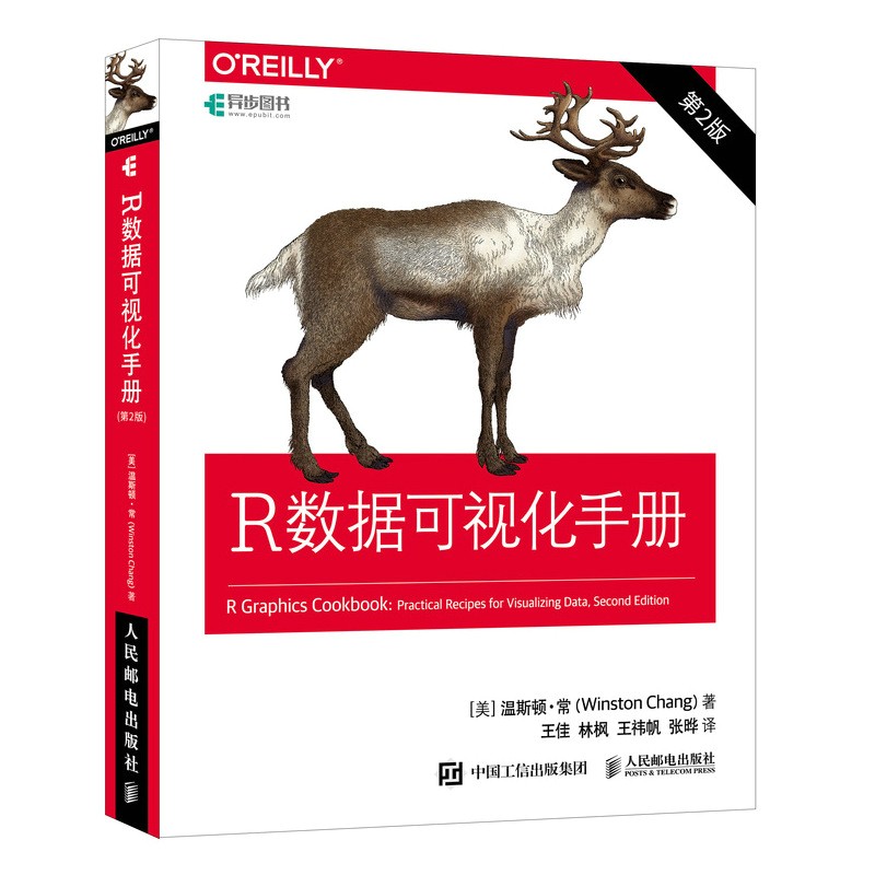 R数据可视化手册 第2版（全彩印刷）（异步图书出品）