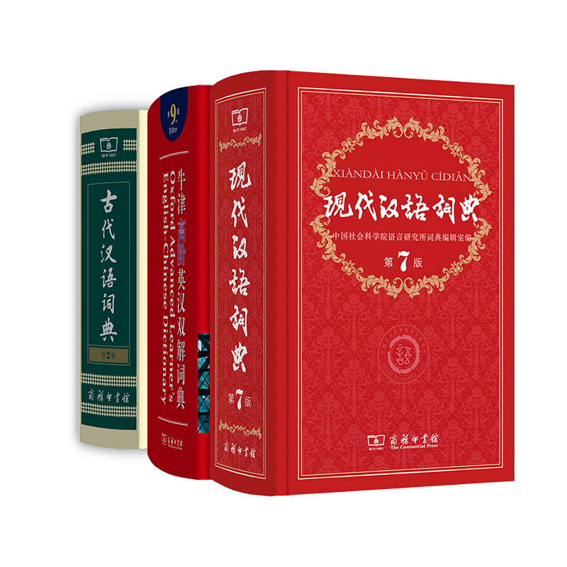 现汉牛高9古汉缩印(第2版,缩印本)