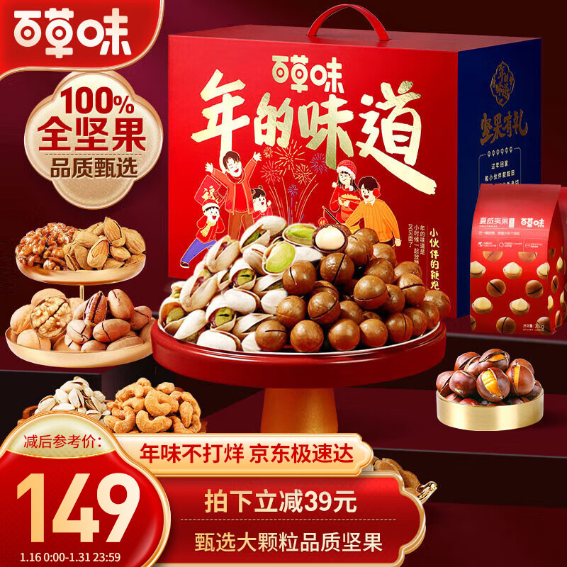 百草味纯坚果礼盒1818g12袋 混合干果腰果零食大礼包年货团购送礼