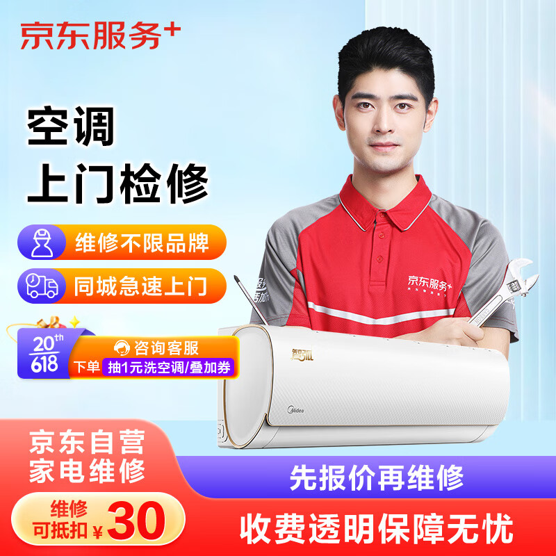 京东 空调维修上门服务 工程师同城急速上门 家电维修上门检测费