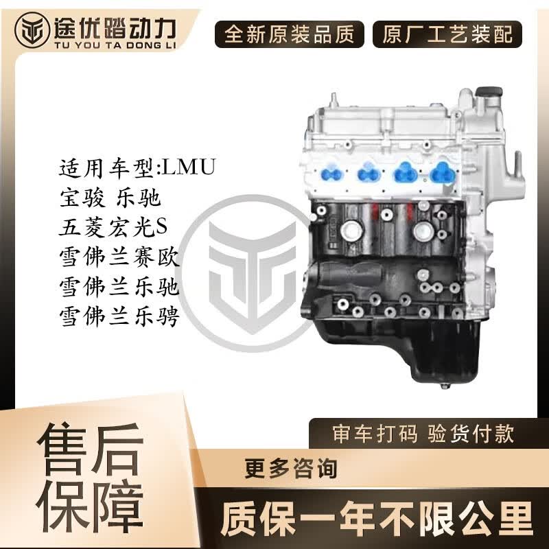 五菱宏光 雪佛兰乐驰 赛欧 乐骋 宏光S 1.2 LMU 全新原厂发动机 配件（咨询客服）怎么样,好用不?