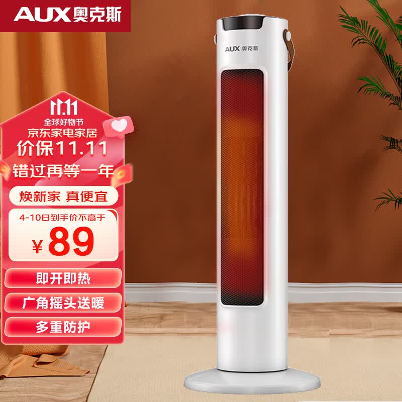 奥克斯(AUX)取暖器/电暖器/电暖气家用/取暖电器/电暖气暖风机电暖风热风机电热扇塔式暖风机NSBE-200G怎么样,好用不?