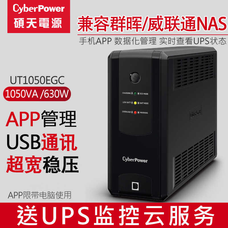 CYBERPOWERCyberPower UPS����ϵ�ԴȺ������ͨ���ռ�nas ups��Դͣ�籸�õ�Դ���Է�������ѹ UT1050EGC 1050VA/630W 621Ԫ